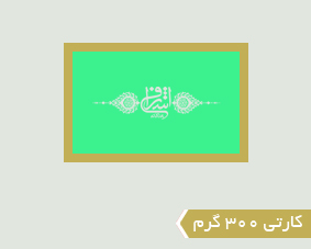 کارتی 300 گرم